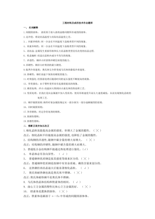 工程材料及成形技术作业题库