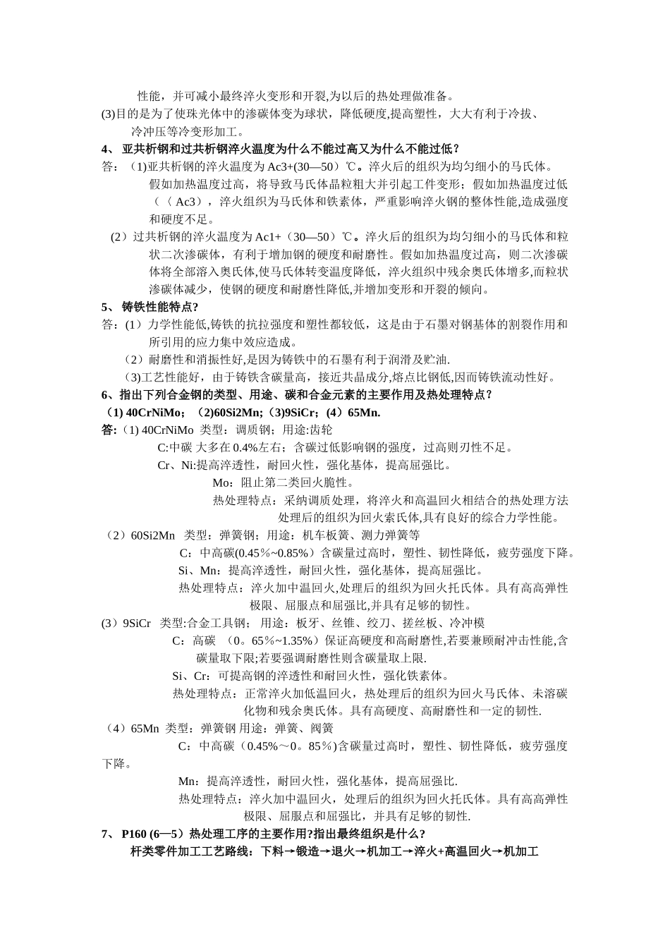 工程材料及成型技术基础考试题目_第3页