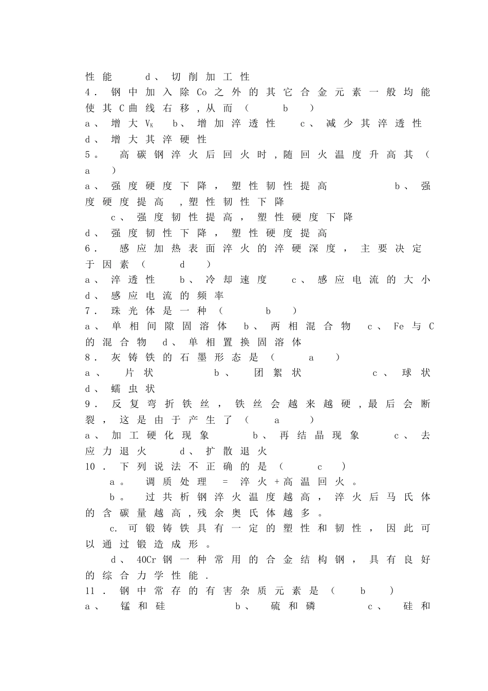 工程材料及成形技术基础A答案_第2页