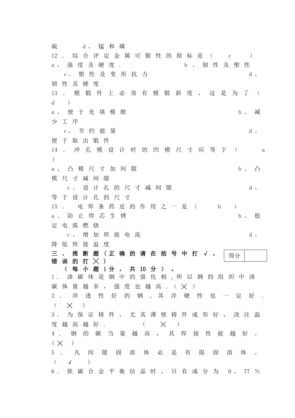 工程材料及成形技术基础A答案_第3页