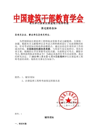2025年国家注册监理工程师考前保过郑州班文件
