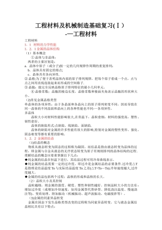 工程材料及机械制造基础复习