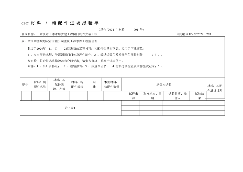 工程材料和设备进场检查验收程序_第3页
