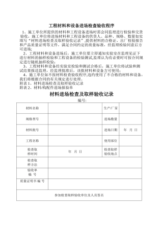 工程材料和设备进场检查验收程序