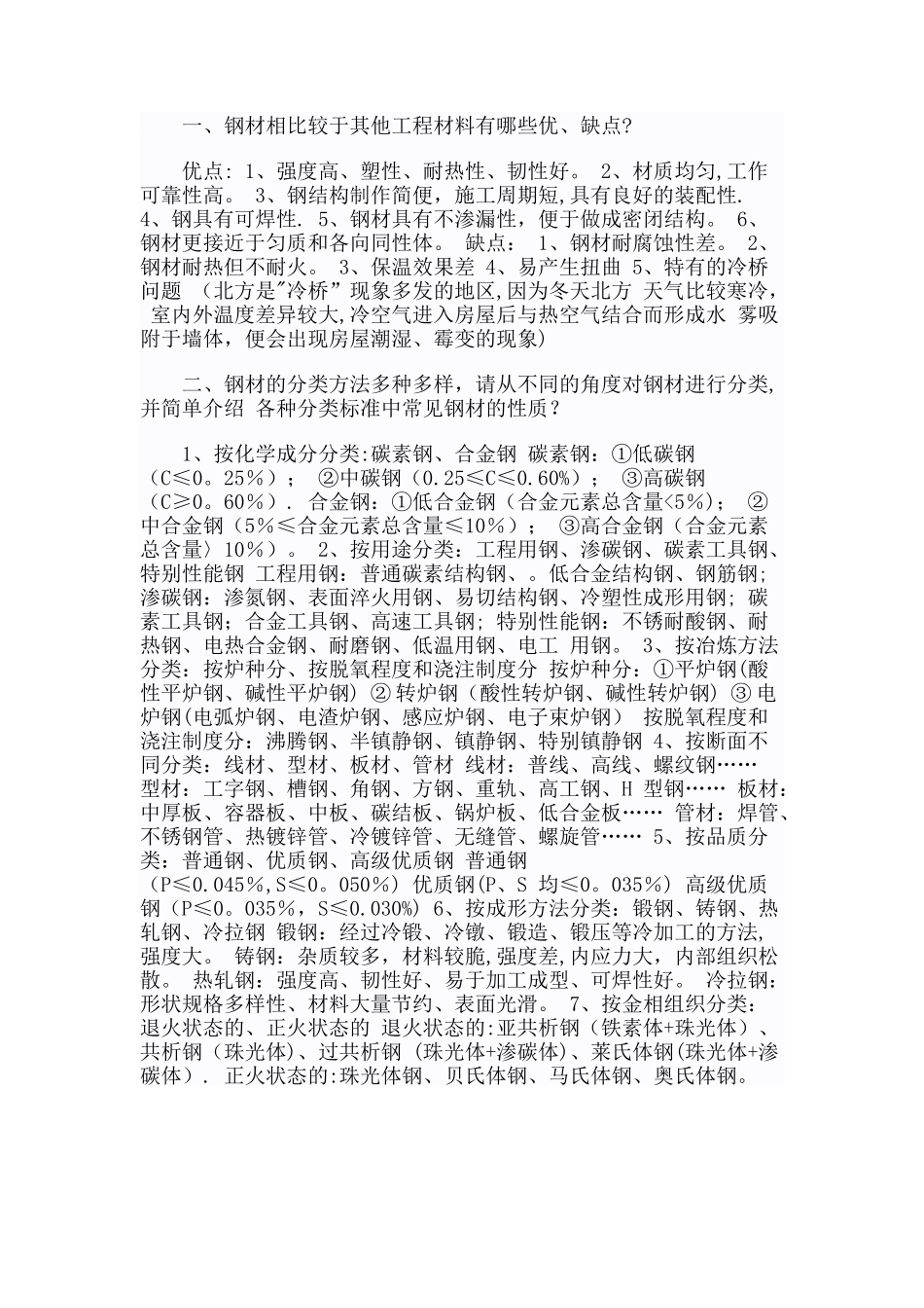 工程材料命题_第1页