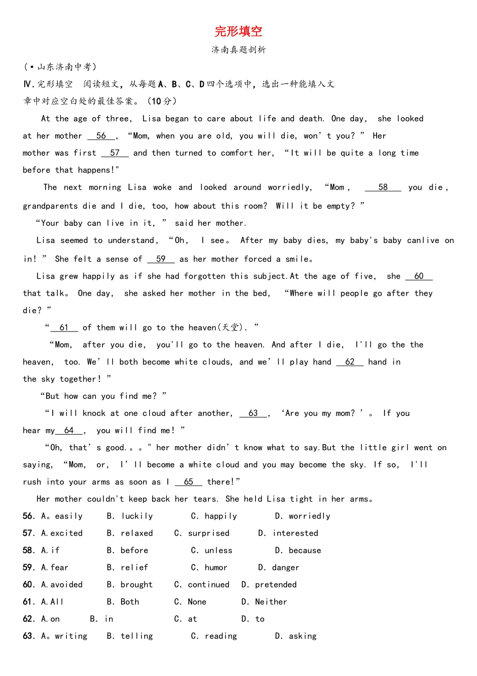 2025年山东省济南市中考英语题型专项复习题型四完形填空真题剖析_第1页