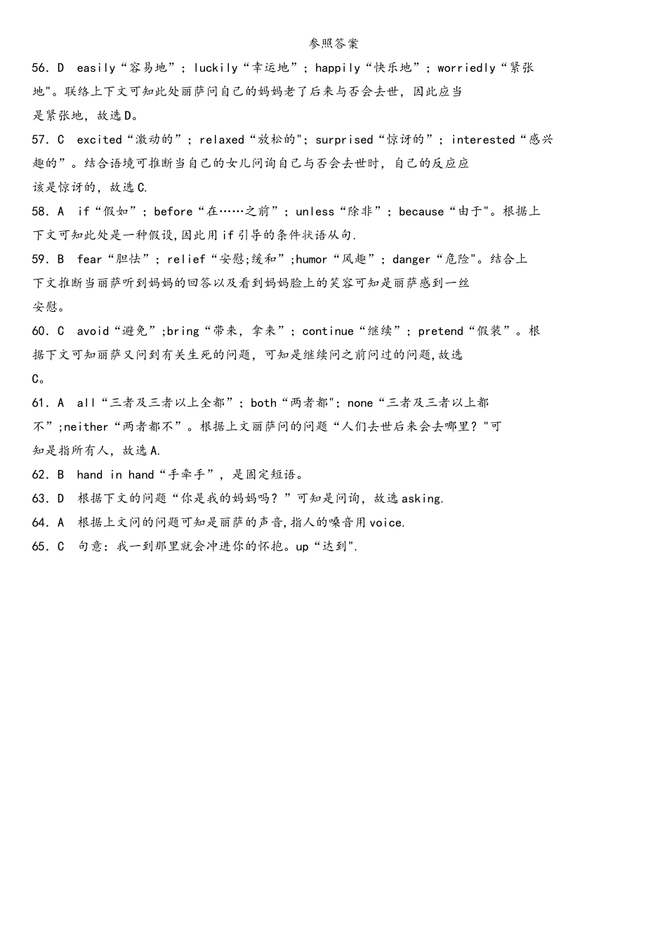 2025年山东省济南市中考英语题型专项复习题型四完形填空真题剖析_第3页