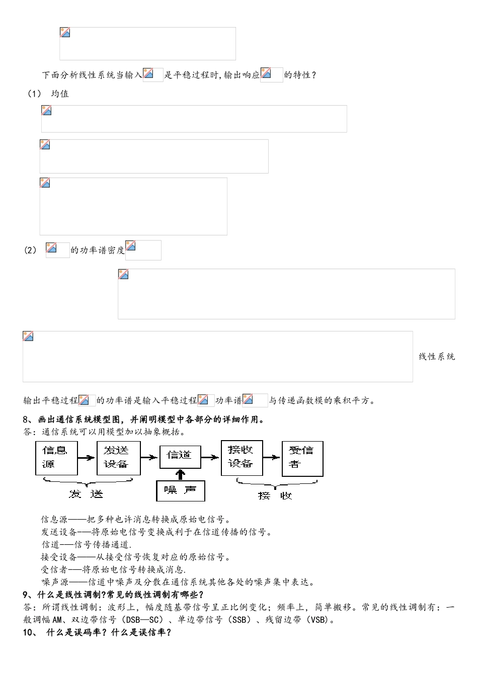 2025年通信原理数字信号处理和模电专业课面试一_第2页