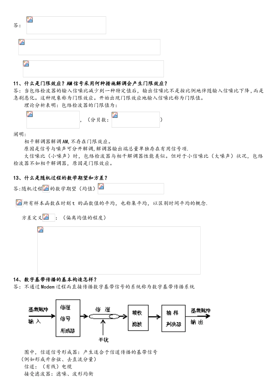 2025年通信原理数字信号处理和模电专业课面试一_第3页