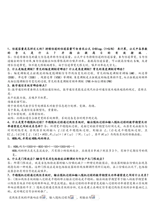 2025年通信原理数字信号处理和模电专业课面试一