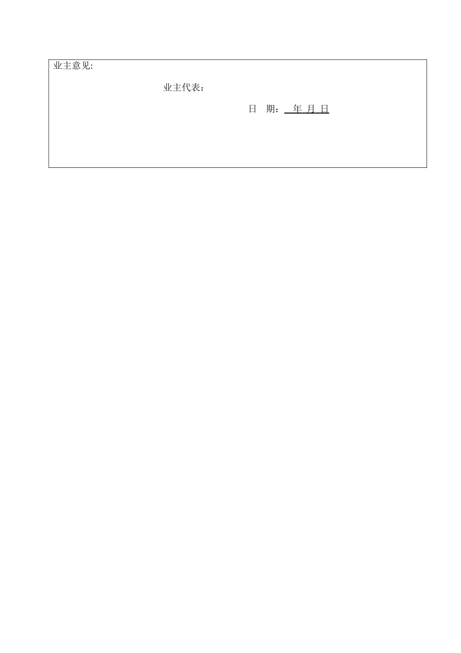 工程材料品牌确认单审批表_第2页