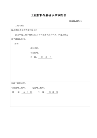 工程材料品牌确认单审批表