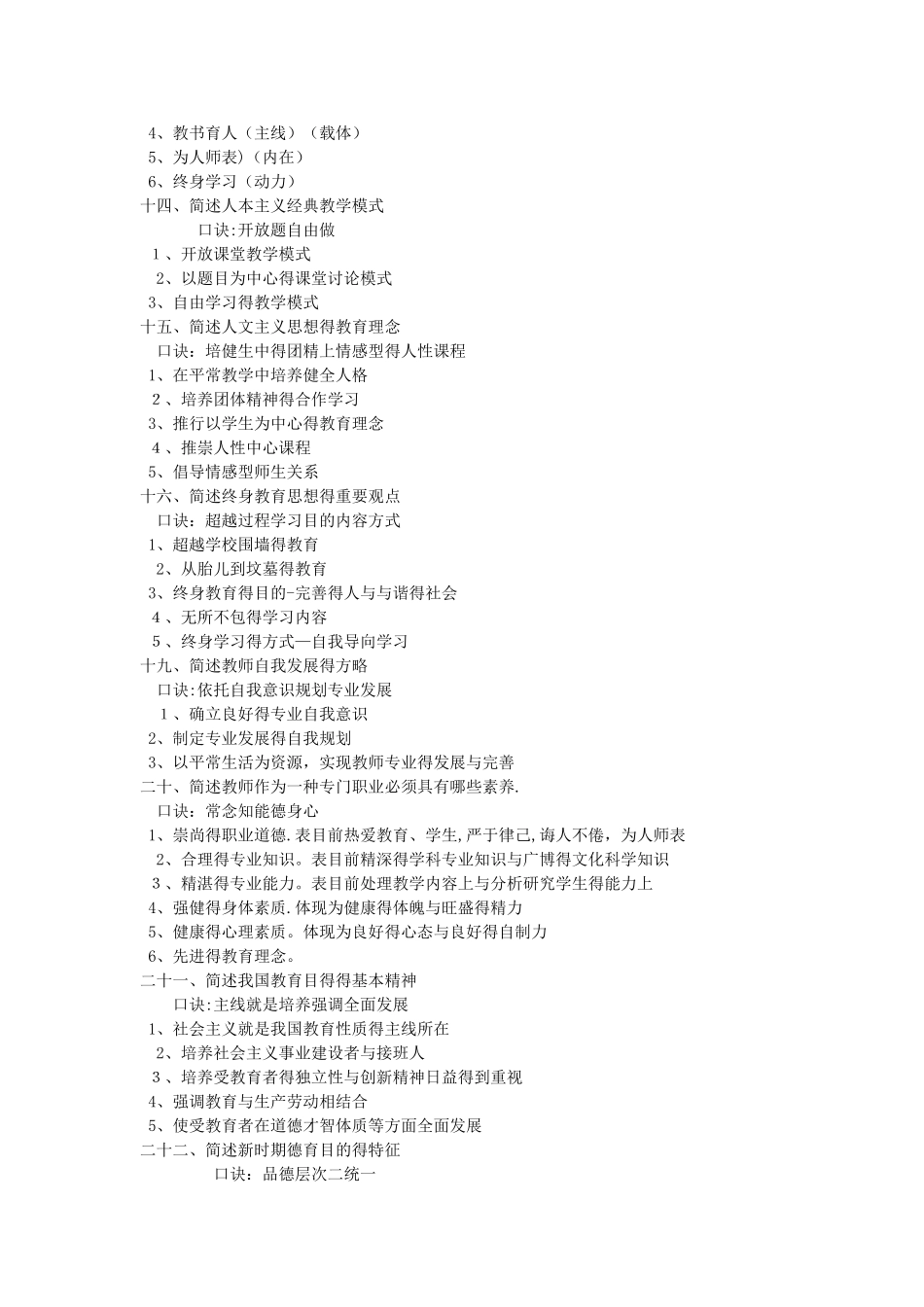 2025年教师招聘考试背诵口诀_第3页