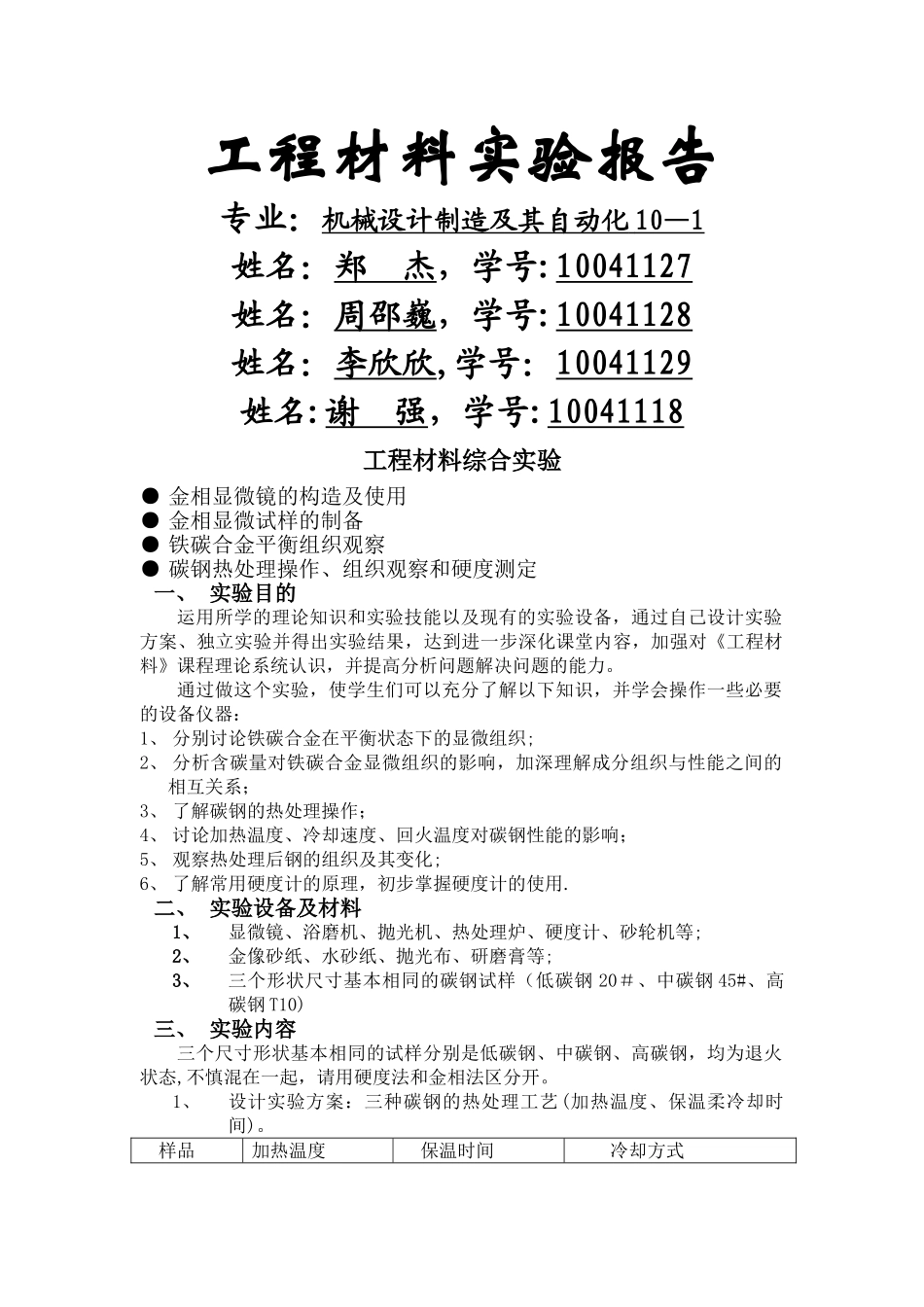 工程材料实验报告_第1页