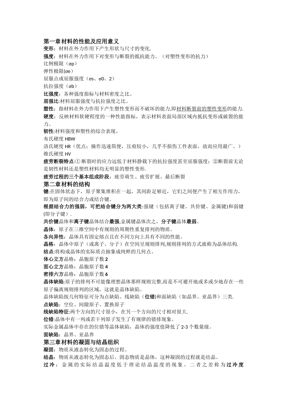 工程材料复习资料_第1页