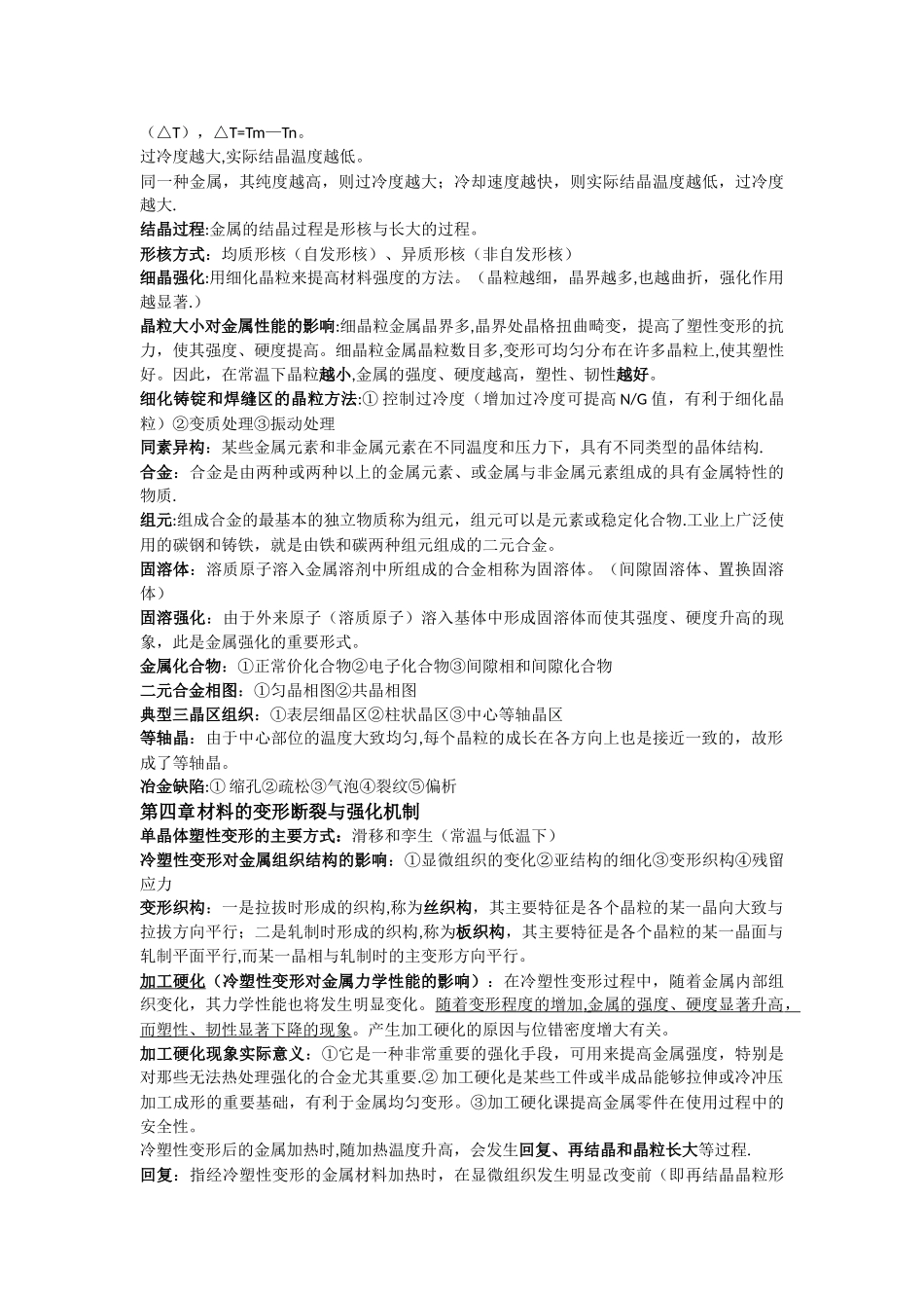 工程材料复习资料_第2页