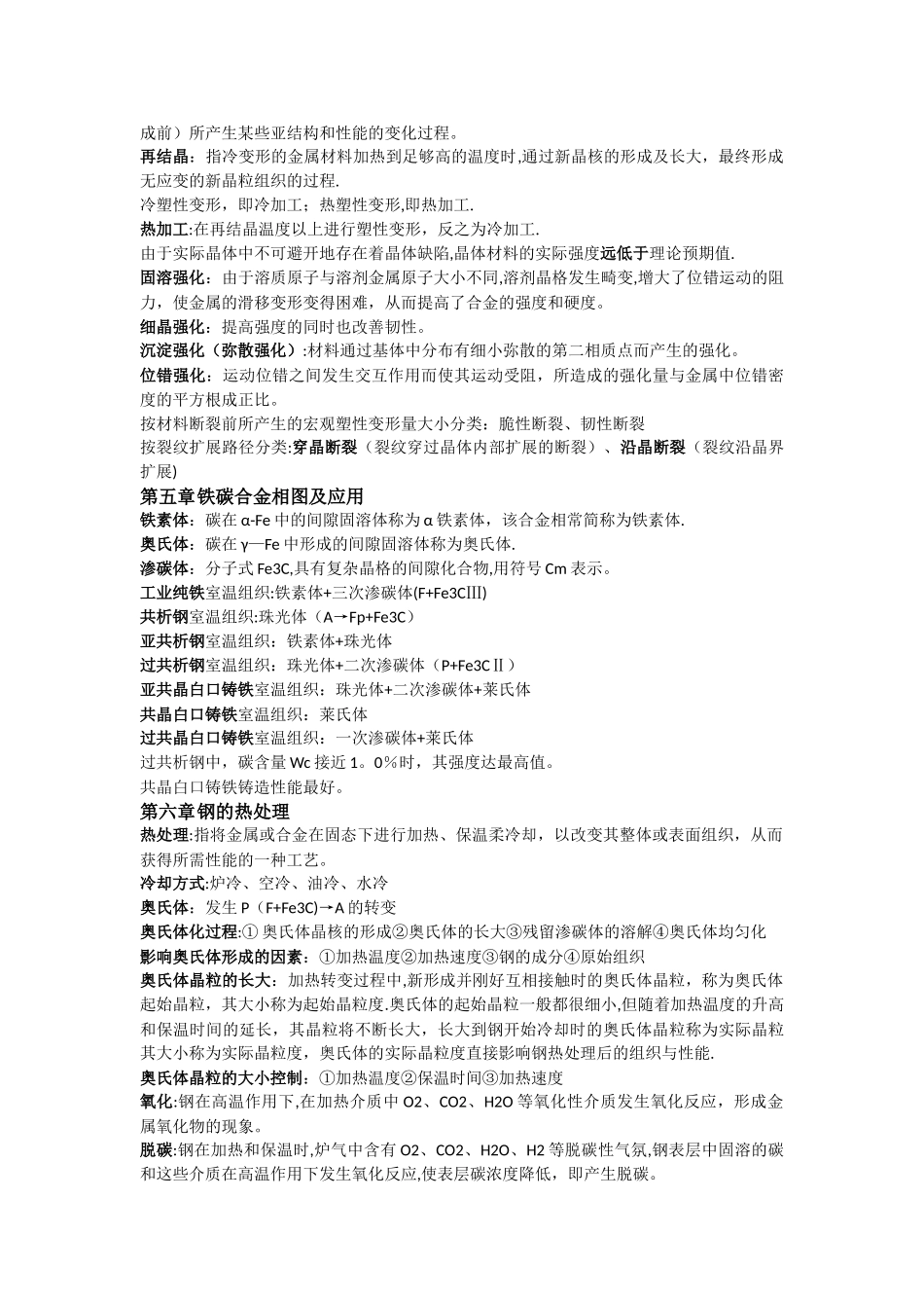 工程材料复习资料_第3页