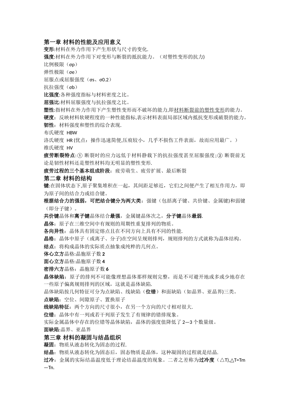 工程材料复习资料_第1页