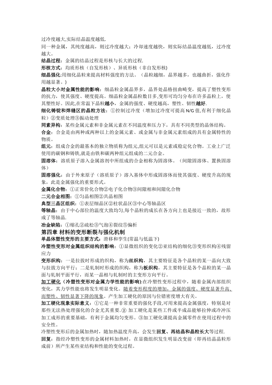 工程材料复习资料_第2页