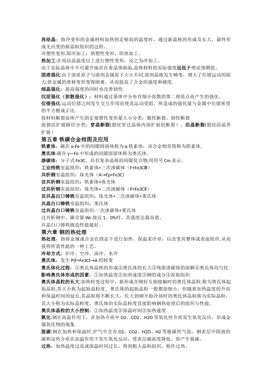 工程材料复习资料_第3页