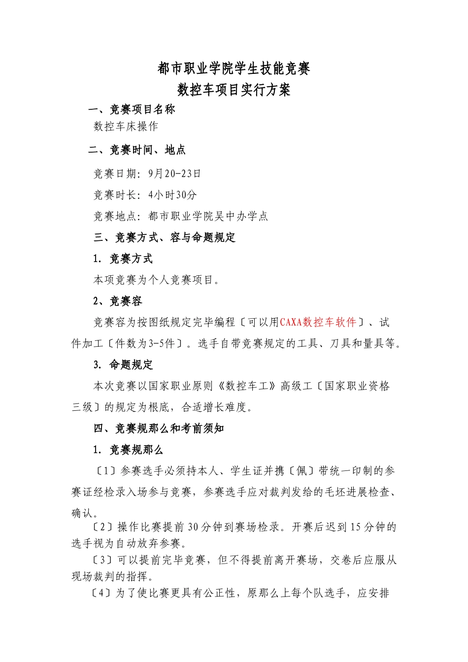 2025年数控车竞赛方案_第1页