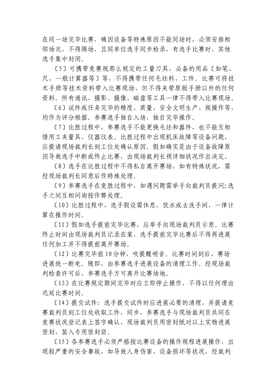 2025年数控车竞赛方案_第2页