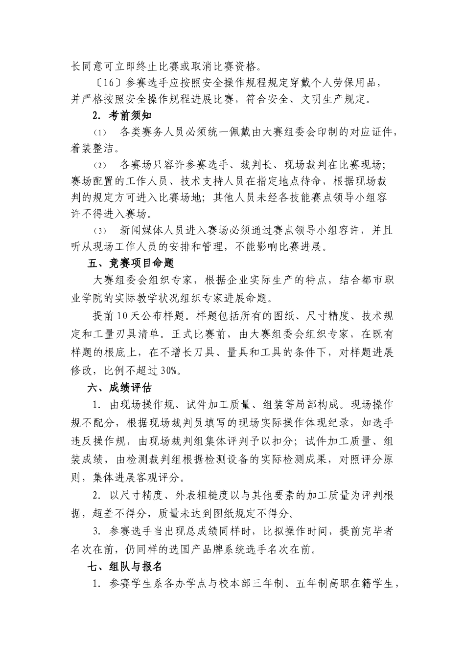 2025年数控车竞赛方案_第3页