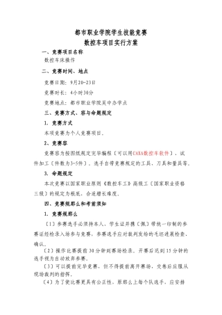 2025年数控车竞赛方案