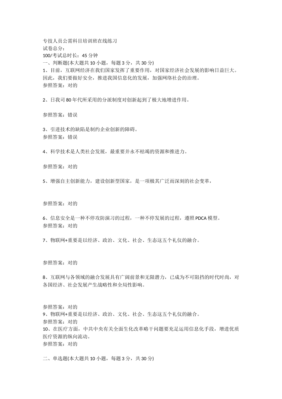 2025年专技人员公需科目培训班在线练习及参考答案精华版_第1页