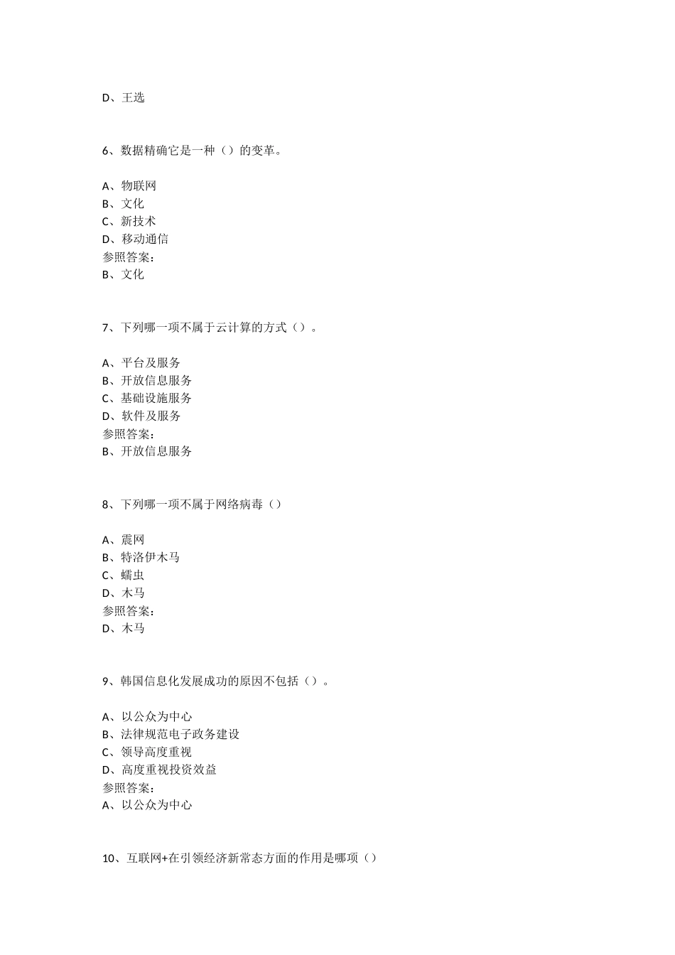 2025年专技人员公需科目培训班在线练习及参考答案精华版_第3页