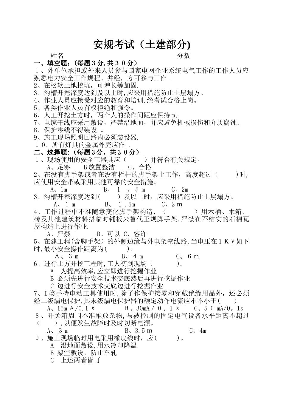 2025年建筑施工临时用电知识测试题答案_第1页