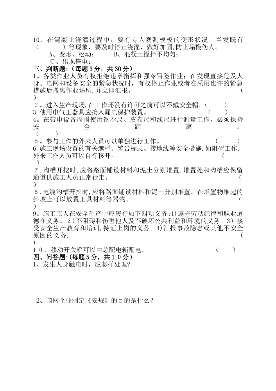 2025年建筑施工临时用电知识测试题答案_第2页