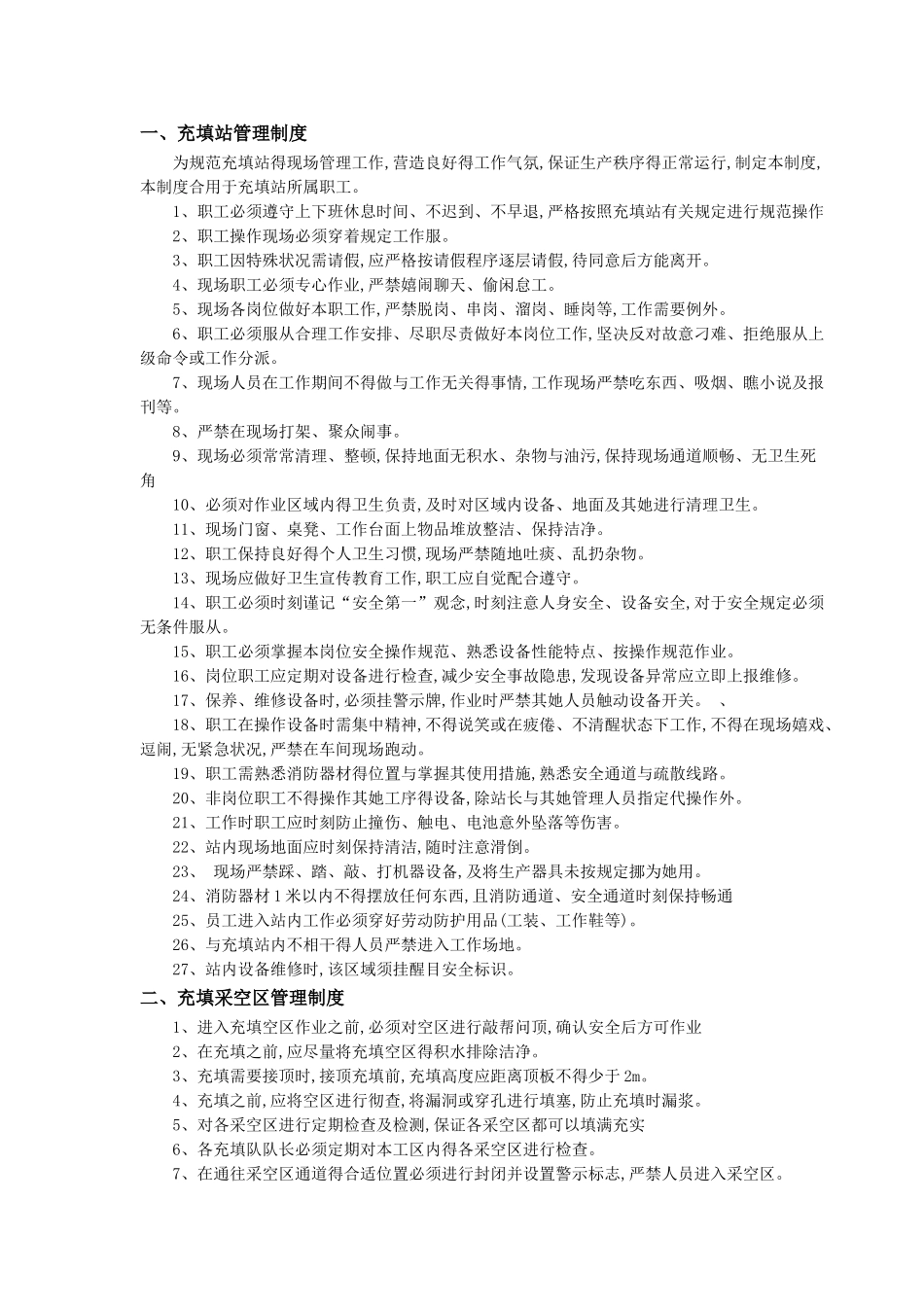 2025年充填法管理制度及操作规程全套 最终_第1页