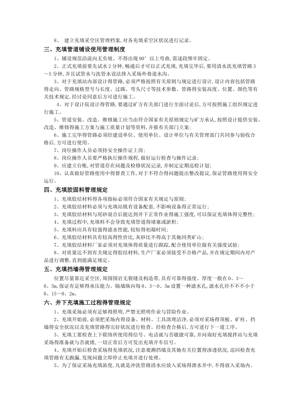 2025年充填法管理制度及操作规程全套 最终_第2页