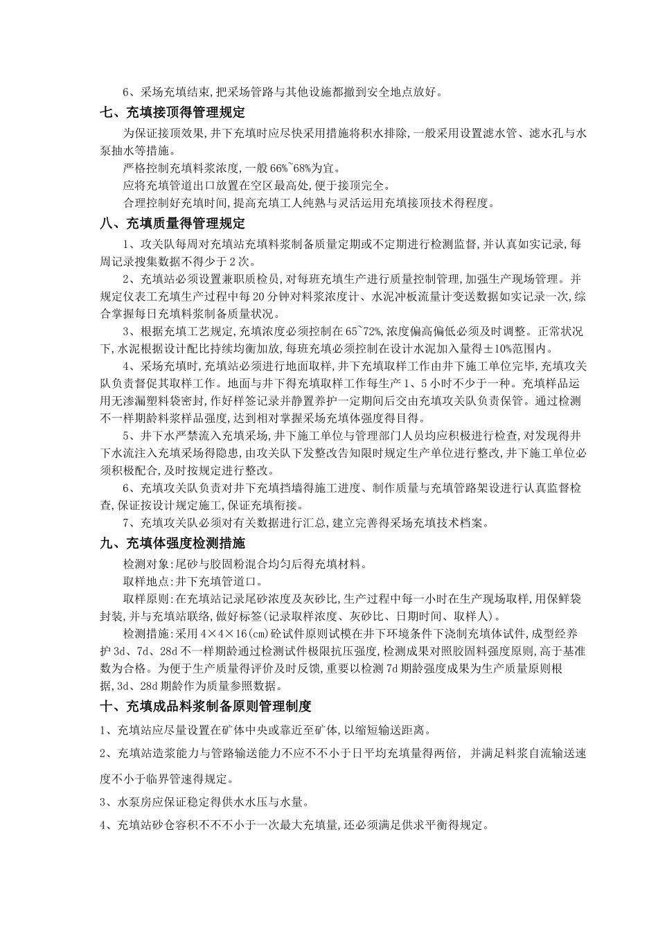 2025年充填法管理制度及操作规程全套 最终_第3页