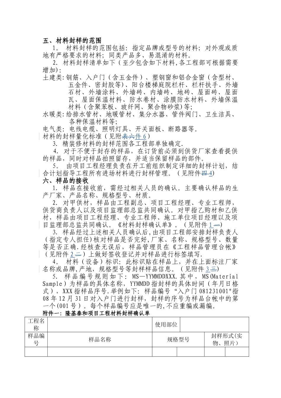 工程材料封样管理制度V1.1附表_第1页