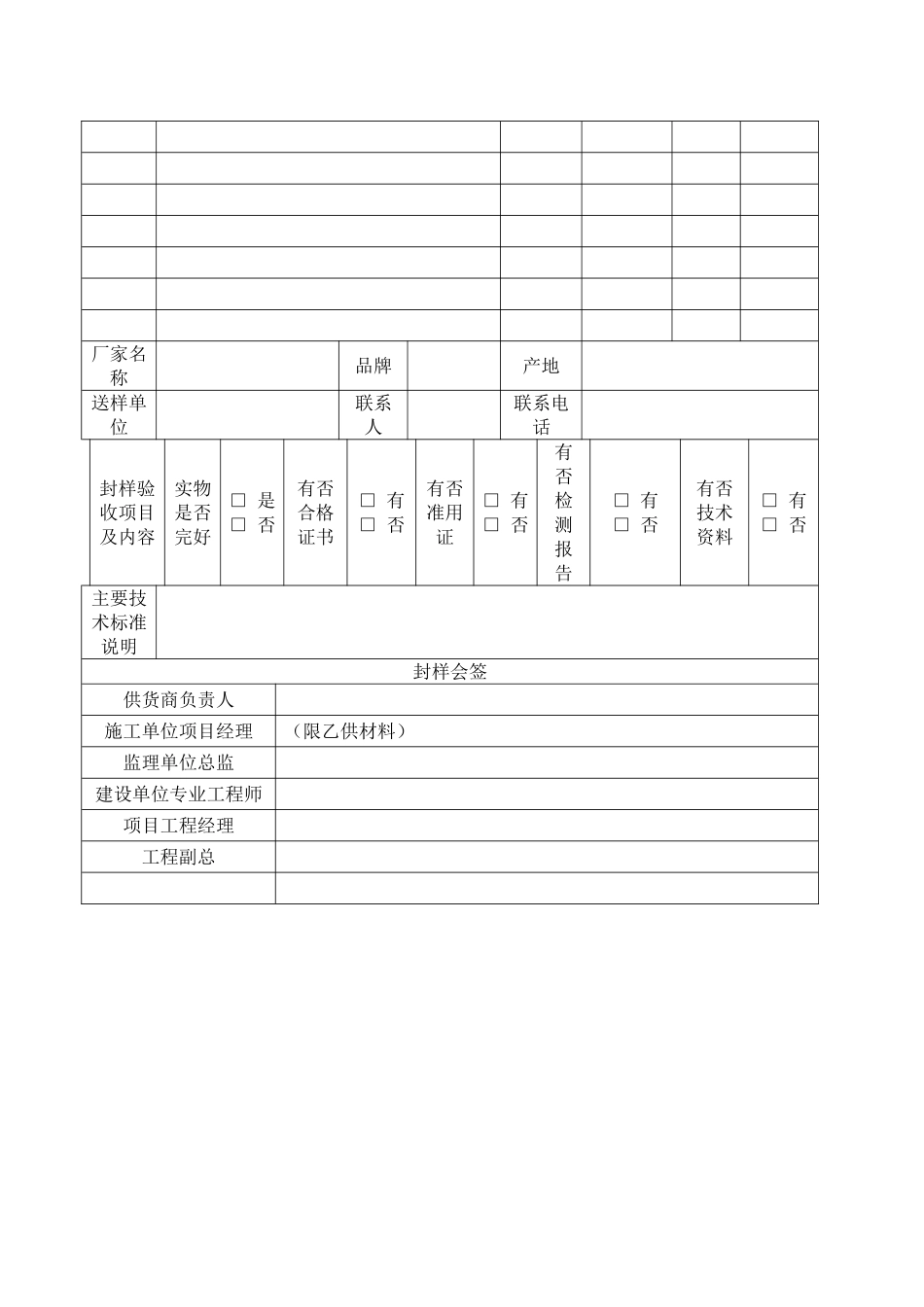 工程材料封样管理制度V1.1附表_第2页