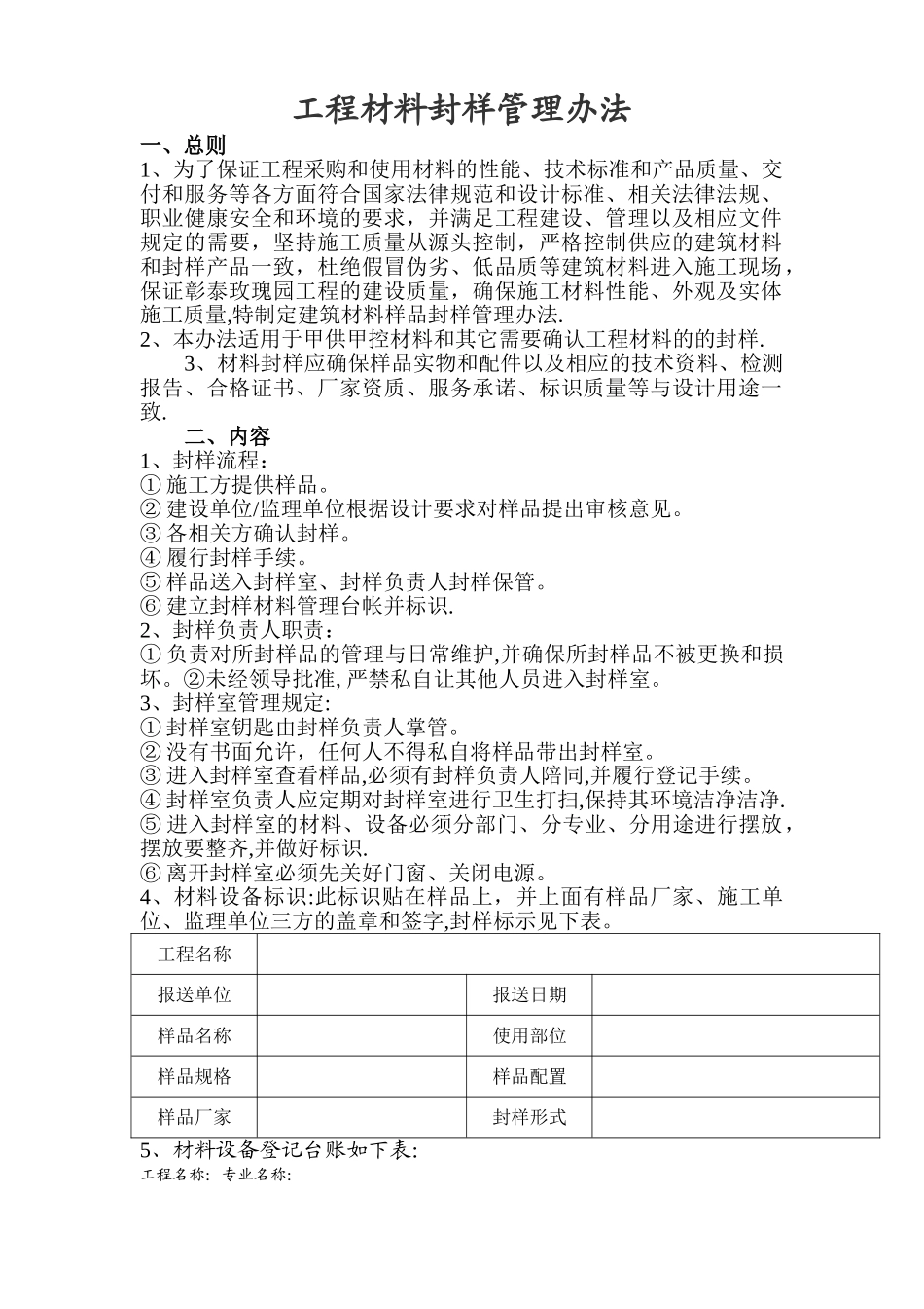 工程材料封样管理办法_第1页
