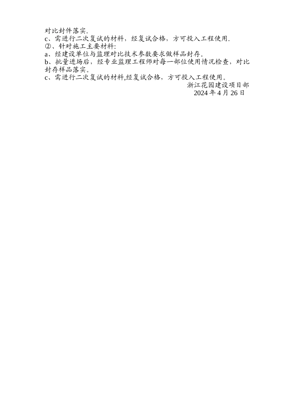 工程材料封样管理办法_第3页