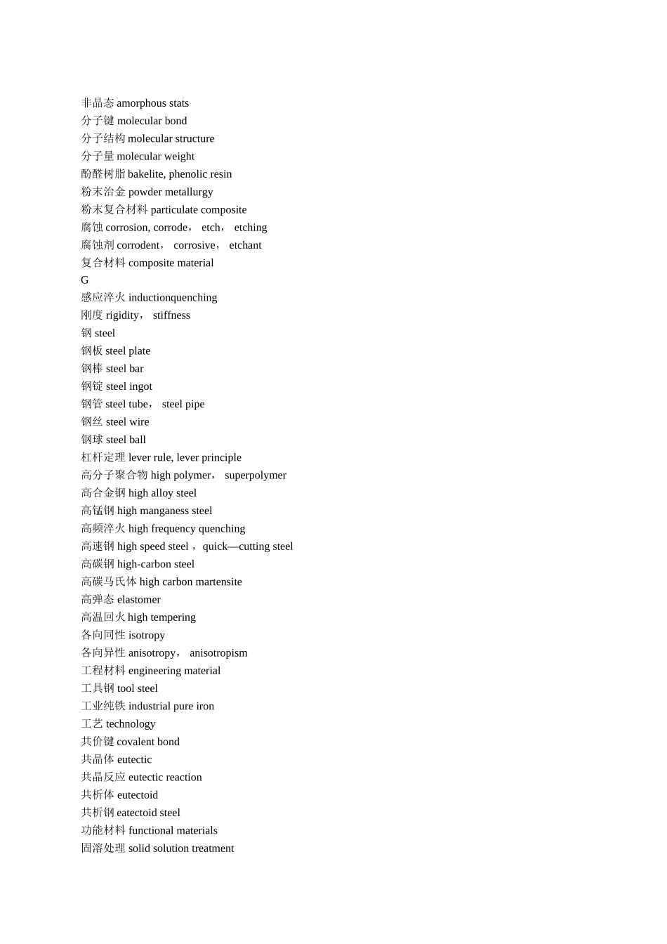 工程材料常用词汇表_第3页