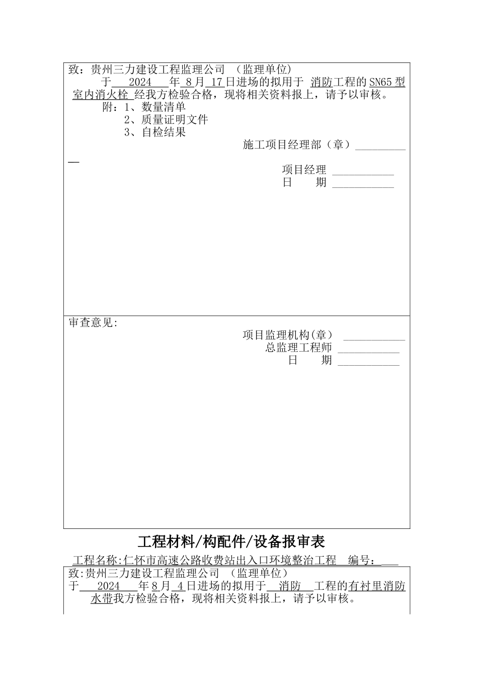 工程材料报审表_第2页