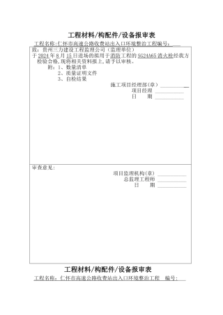 工程材料报审表