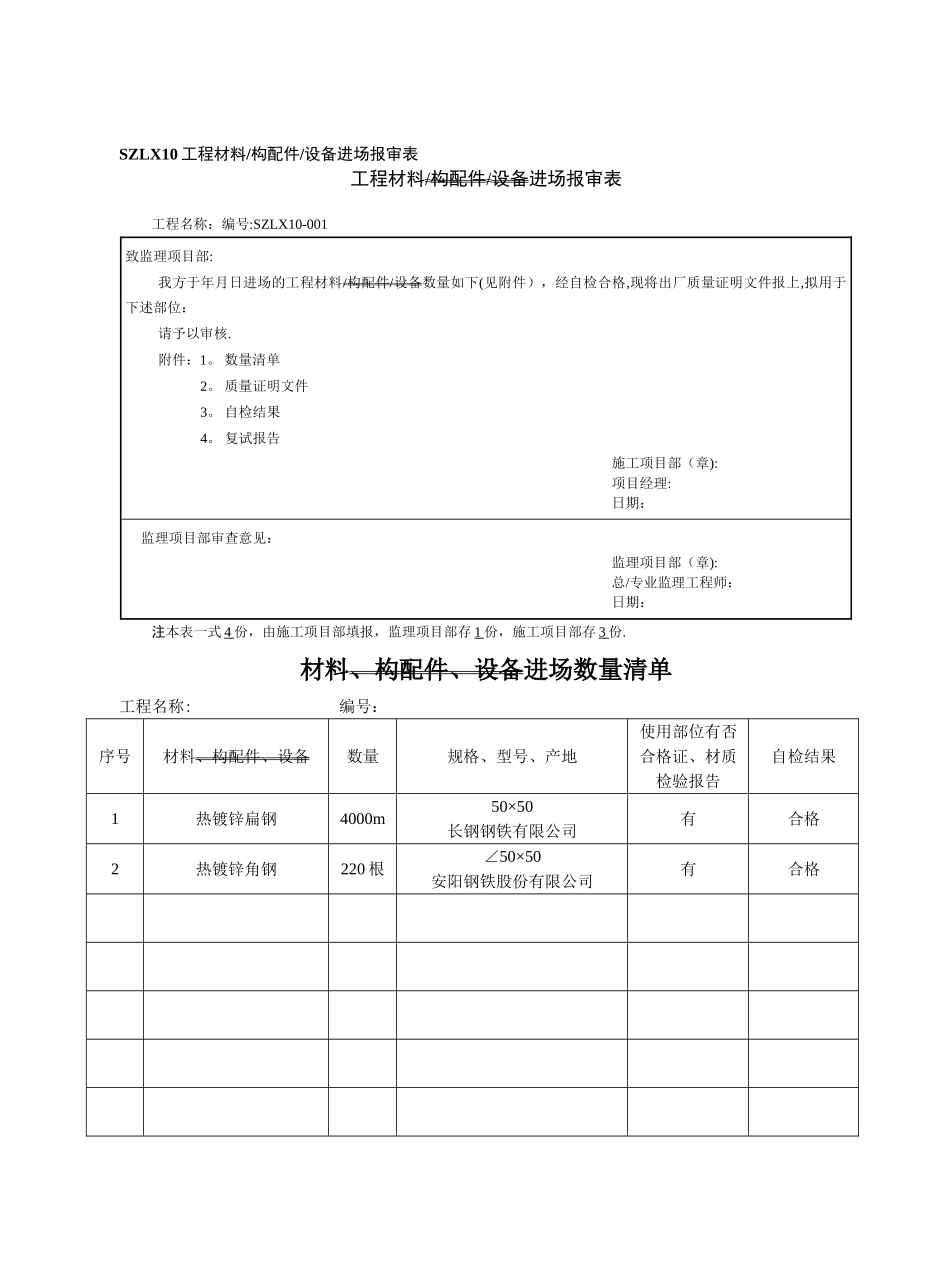 工程材料报审、数量清单、自检记录_第1页