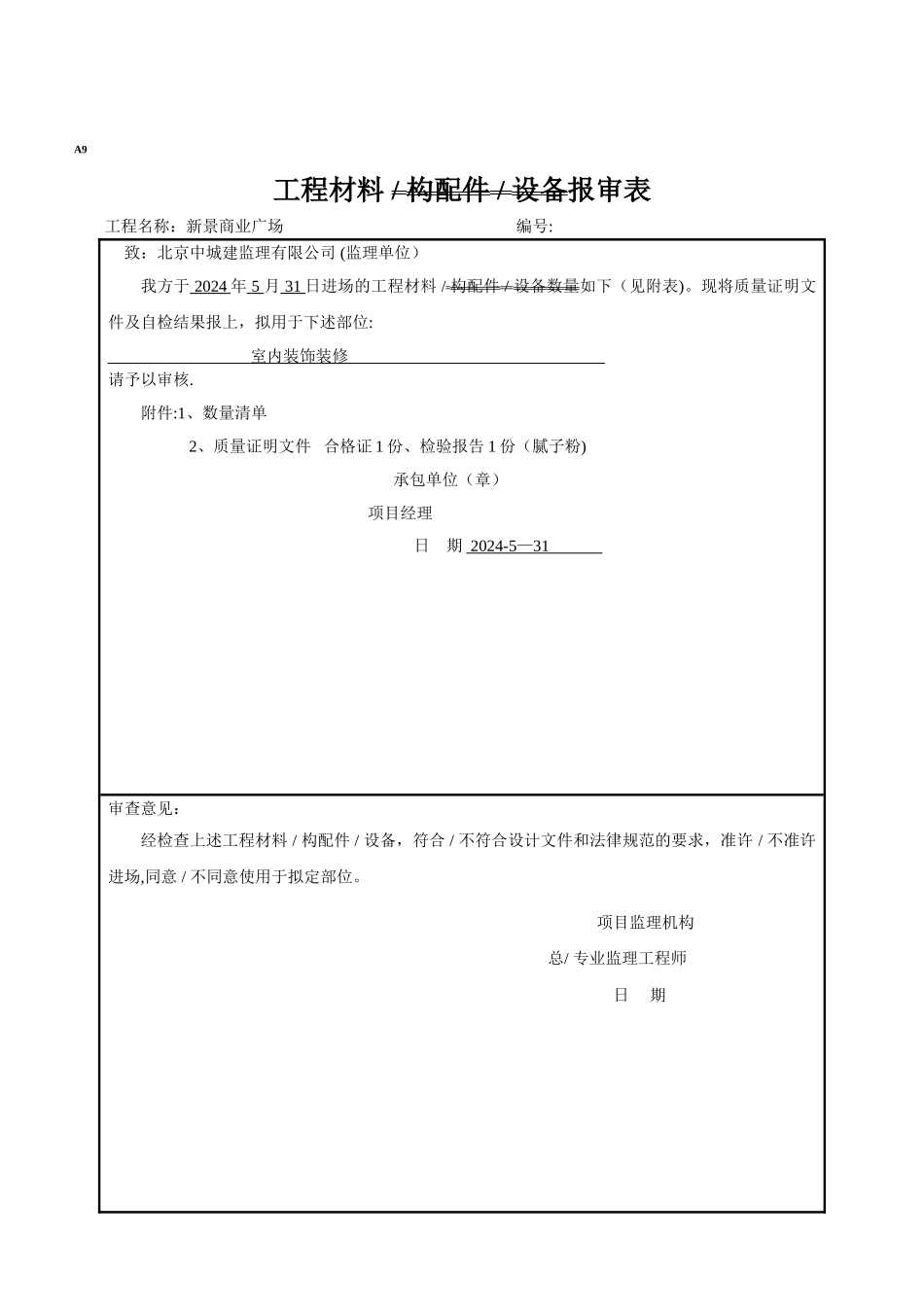 工程材料报审表(腻子粉)_第3页
