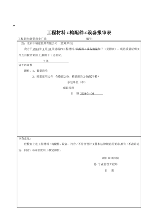 工程材料报审表(腻子粉)