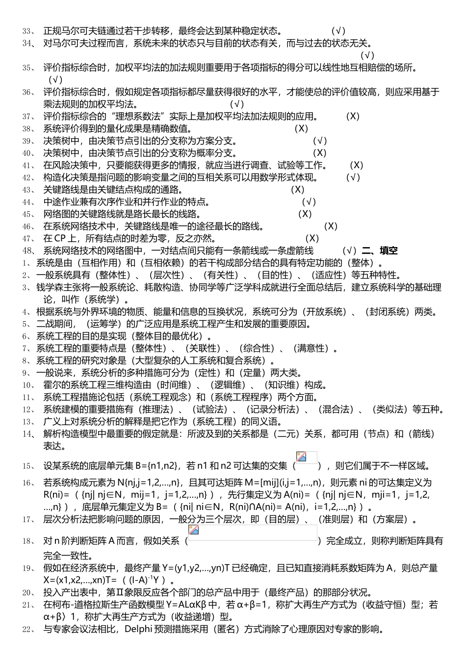 2025年系统工程试题库修改_第2页