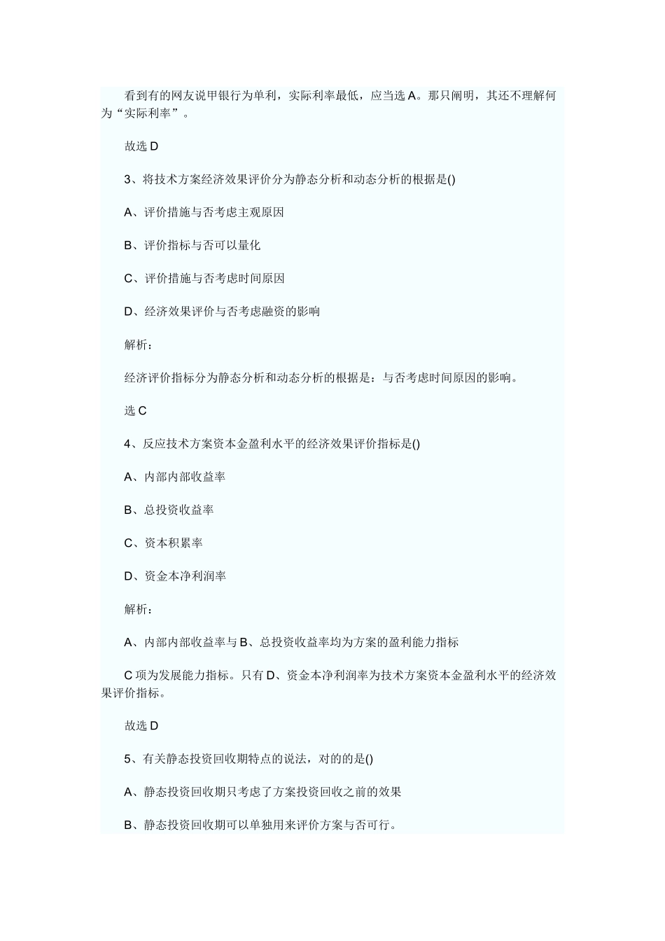 2025年一级建造师工程经济真题及详细解释_第2页