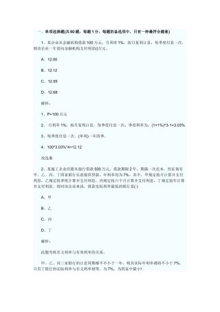 2025年一级建造师工程经济真题及详细解释