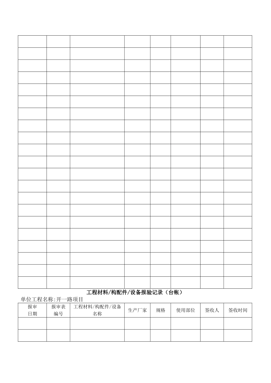 工程材料报验表台账_第2页