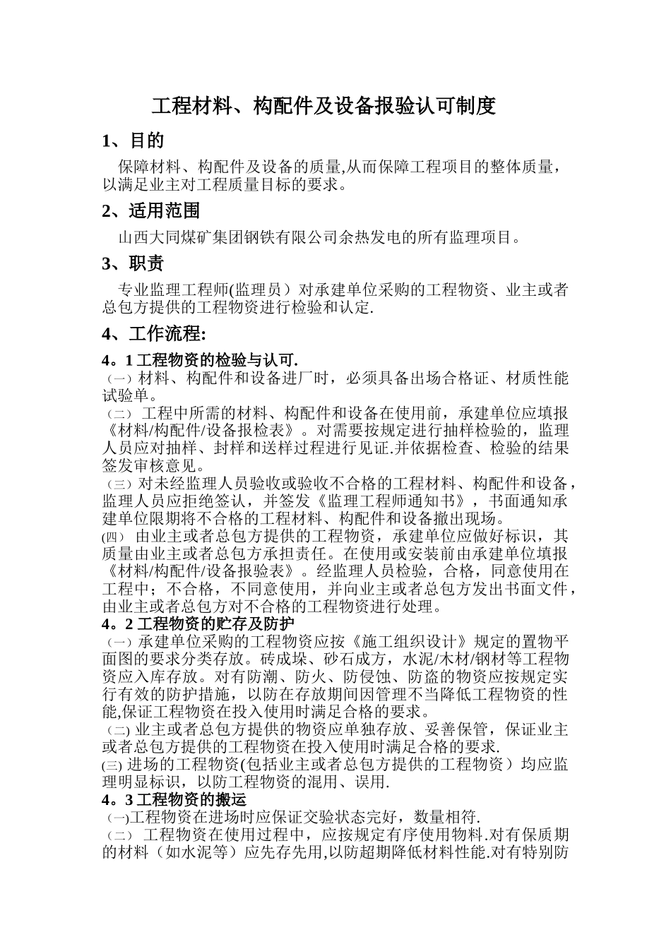 工程材料报验流程_第1页